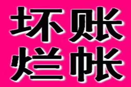 帮助广告公司全额讨回70万制作费